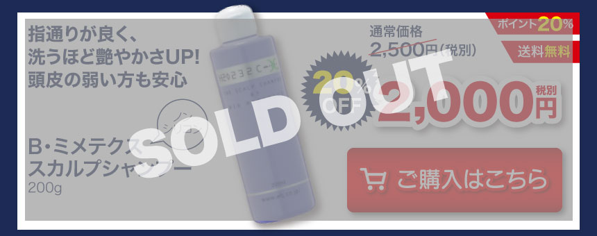 B・ミメテクス化粧品 公式オンラインショップ / 20周年記念
