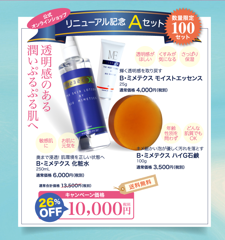 【10月購入で安心】1000mlライフエッセンス＆洗浄スポンジおまけ B・ミメテクス化粧品 公式オンラインショップ / 公式オンライン