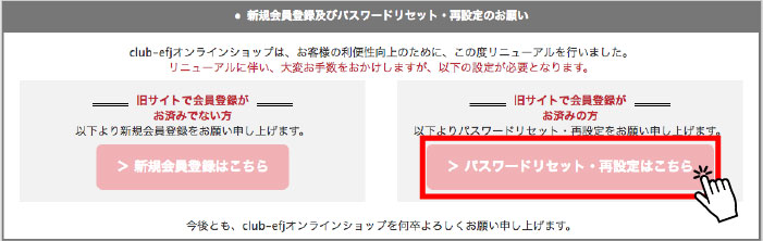 パスワードリセット・再設定はこちら